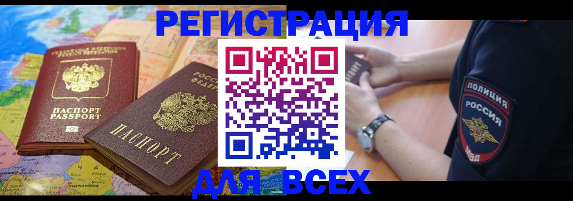 временная прописка в Рузе