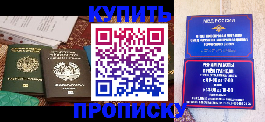 временная прописка в Рузе