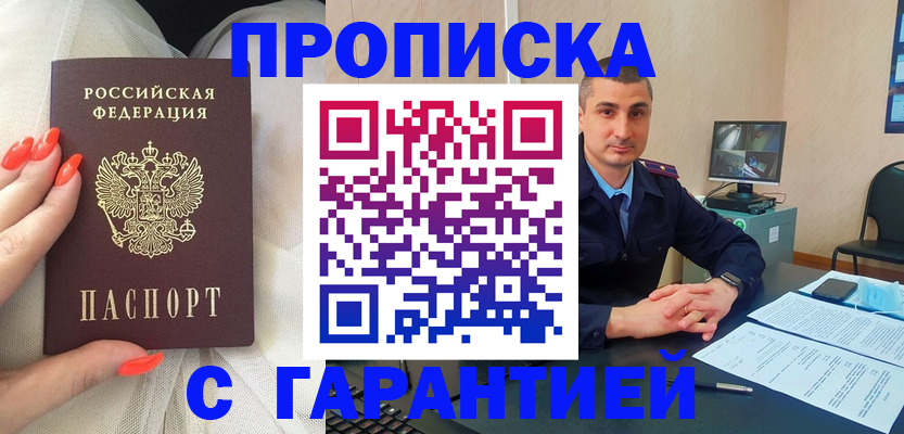 прописка для работы в Рузе