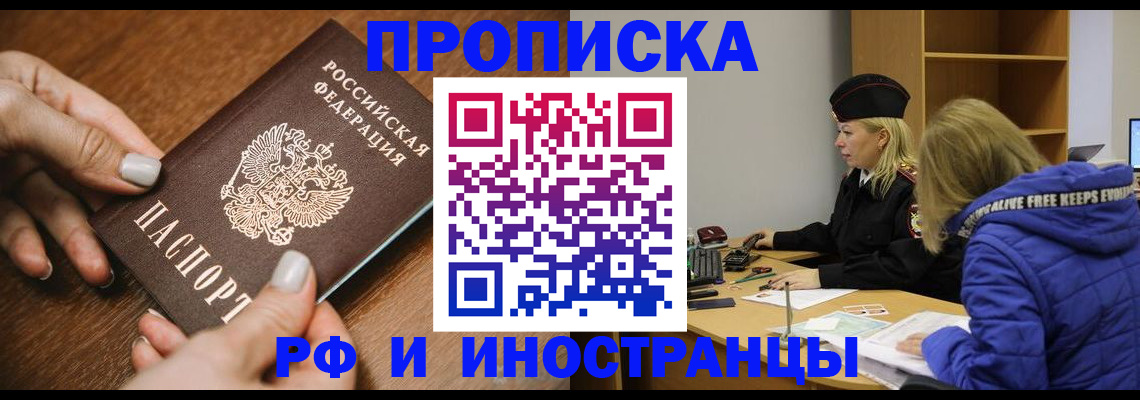 временная регистрация для школы в Рузе